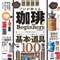 Trip to Marina Coffee Dripper and Filter holder has been featured by a magazine “COFFEE for Beginners”