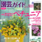 Gardening Guide