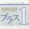 Nihon Keizai Shimbun NIKKEI plus1