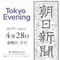 Asahi Newspaper