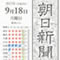 Asahi Newspaper