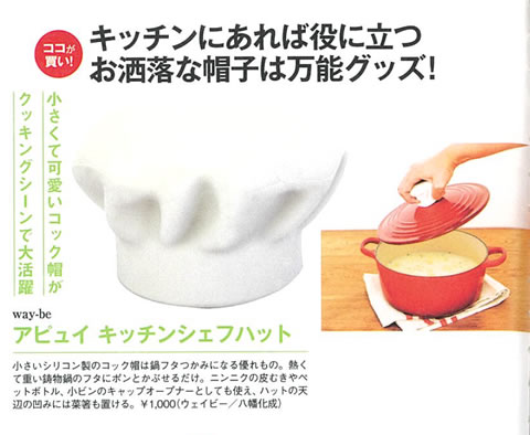 家仕事がもっとラクになる日用品&雑貨カタログ350! PART4 料理編