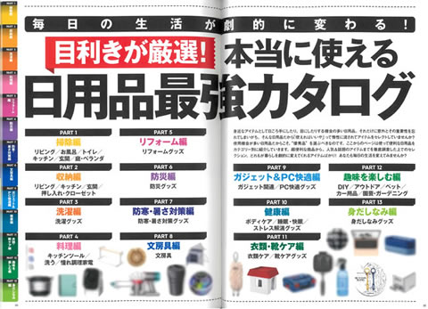 MonoMax Magazine Special edition – The best items for 2019.