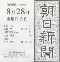 The Asahi Shimbun』