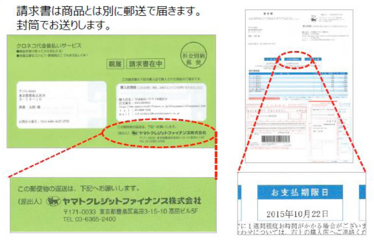 代金後払い
