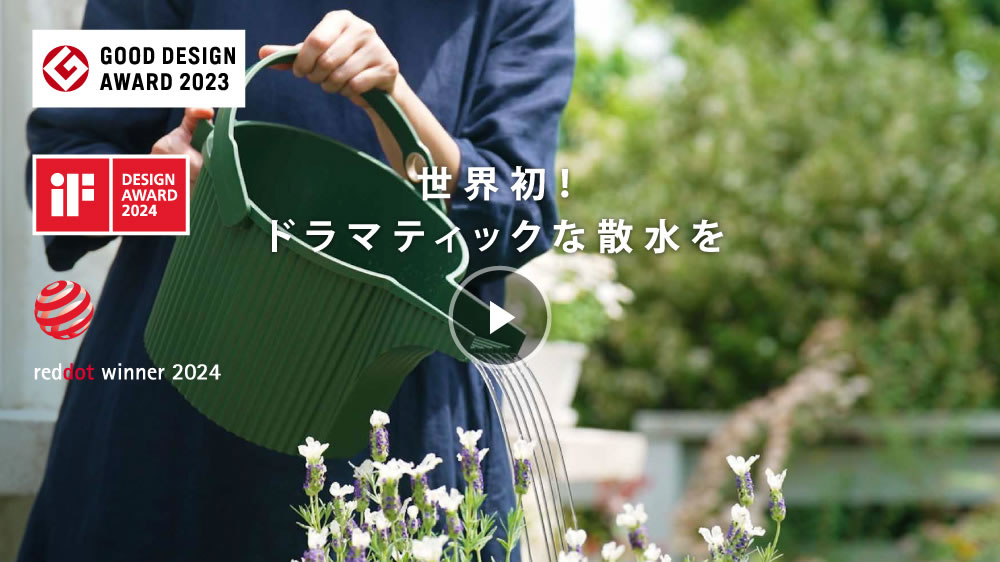 GARDEN BEETLE ガーデンビートル(フォンタナジョウロ)