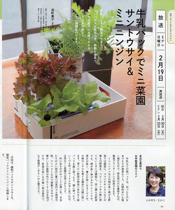 2017年2月号「畑で、ベランダで。必ず見つかる！　わたしの野菜づくり」