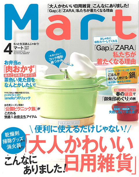 2017年4月号「大人かわいい日用雑貨」