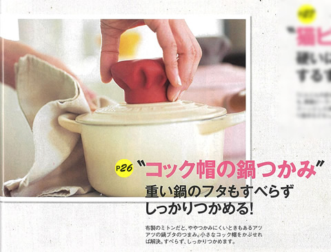 2017年4月号「大人かわいい日用雑貨」