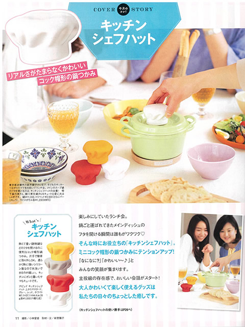 2017年4月号「大人かわいい日用雑貨」