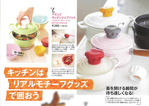2017年4月号「大人かわいい日用雑貨」
