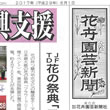 花木園芸新聞
