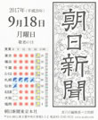 朝日新聞