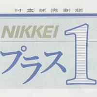 日本経済新聞「NIKKEI プラス1」