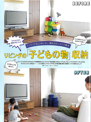 リビングの「子どもの物」収納