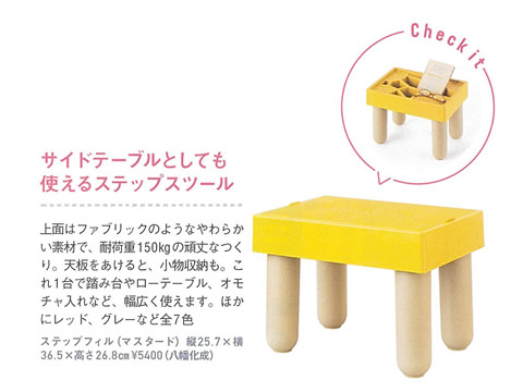 サイドテーブルとしても使えるステップスツール