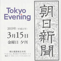 朝日新聞 夕刊