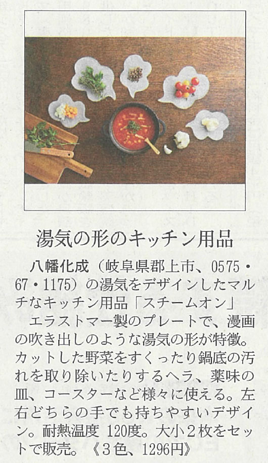 日経MJ『新製品コーナー』