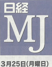 日経MJ