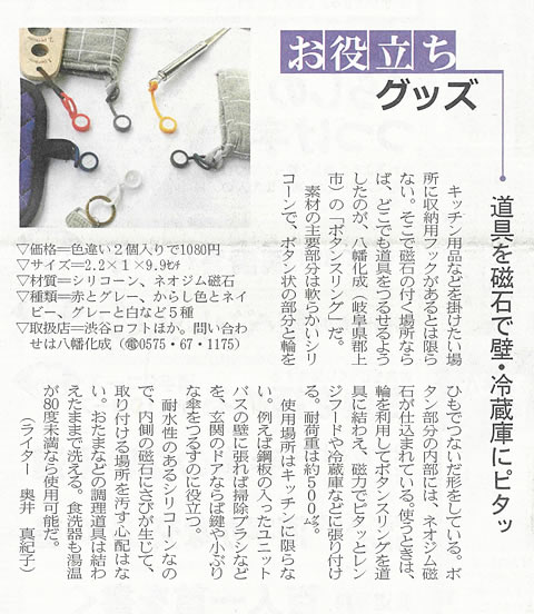 道具を磁石で壁・冷蔵庫にピタッ