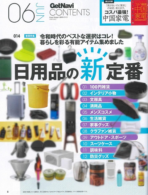 日用品の新定番