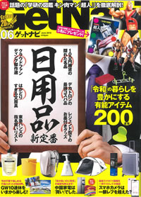 ゲットナビ
