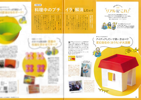アイディアしだいで使い方は∞!?　変幻自在の(おうち)が大活躍