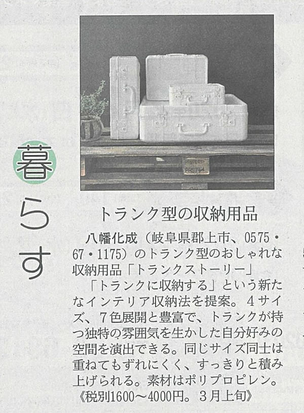 トランクストーリー