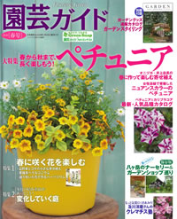 園芸ガイド