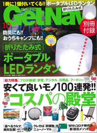 Get Navi 10月号