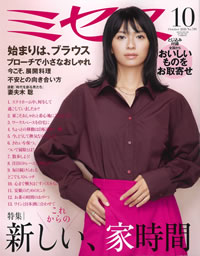 ミセス10月号