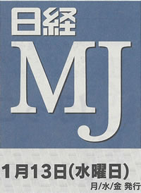 日経MJ