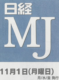 日経MJ