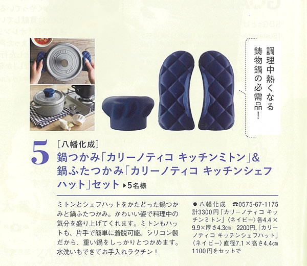 CARINOTICO KITCHEN MITTEN,CARINOTICO KITCHEN CHEF HAT
