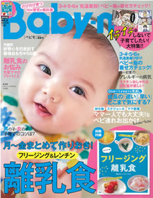 ベビモ 2022年 春夏号