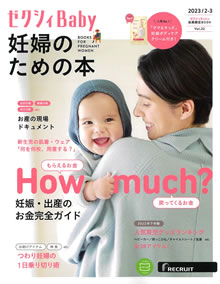 ゼクシィBaby 妊婦のための本 vol.32