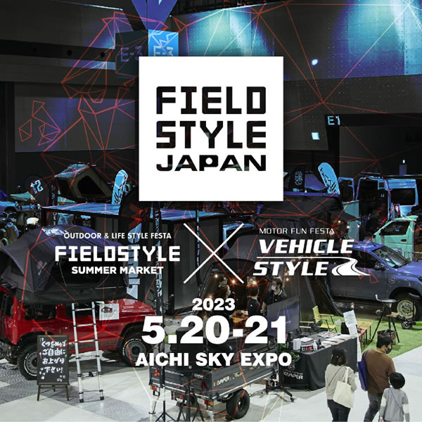 FIELDSTYLE SUMMER MARKET と VEHICLE STYLE