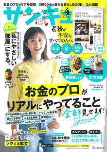 『サンキュ！』4月号