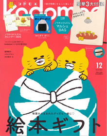 kodome コドモエ
