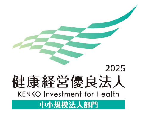健康経営優良法人2025(中小規模法人部門)